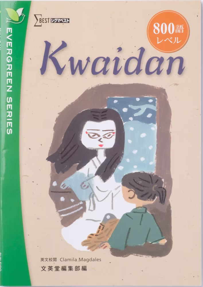 Kwaidan