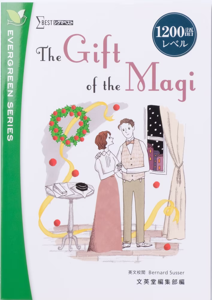 The Gift of the Magi