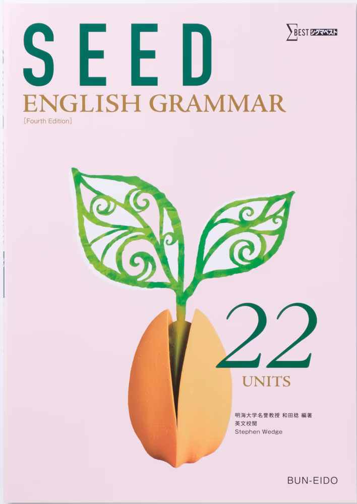SEED ENGLISH GRAMMAR 22UNITS