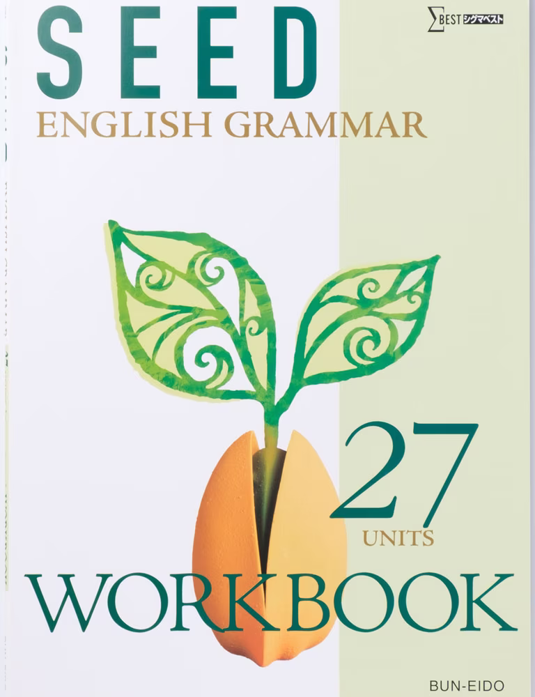 SEED ENGLISH GRAMMAR 27UNITS WORKBOOK 【改訂版】