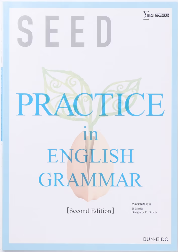 SEED PRACTICE in ENGLISH GRAMMAR 【改訂版】