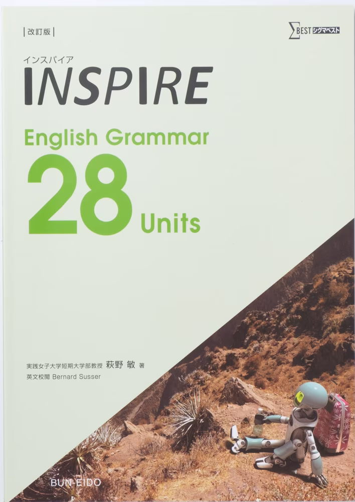 INSPIRE English Grammar 28Units 【改訂版】