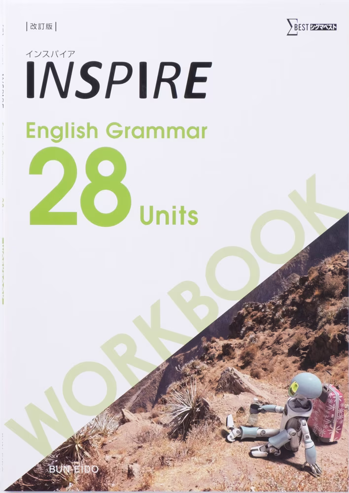 INSPIRE English Grammar 28Units WORKBOOK 【改訂版】