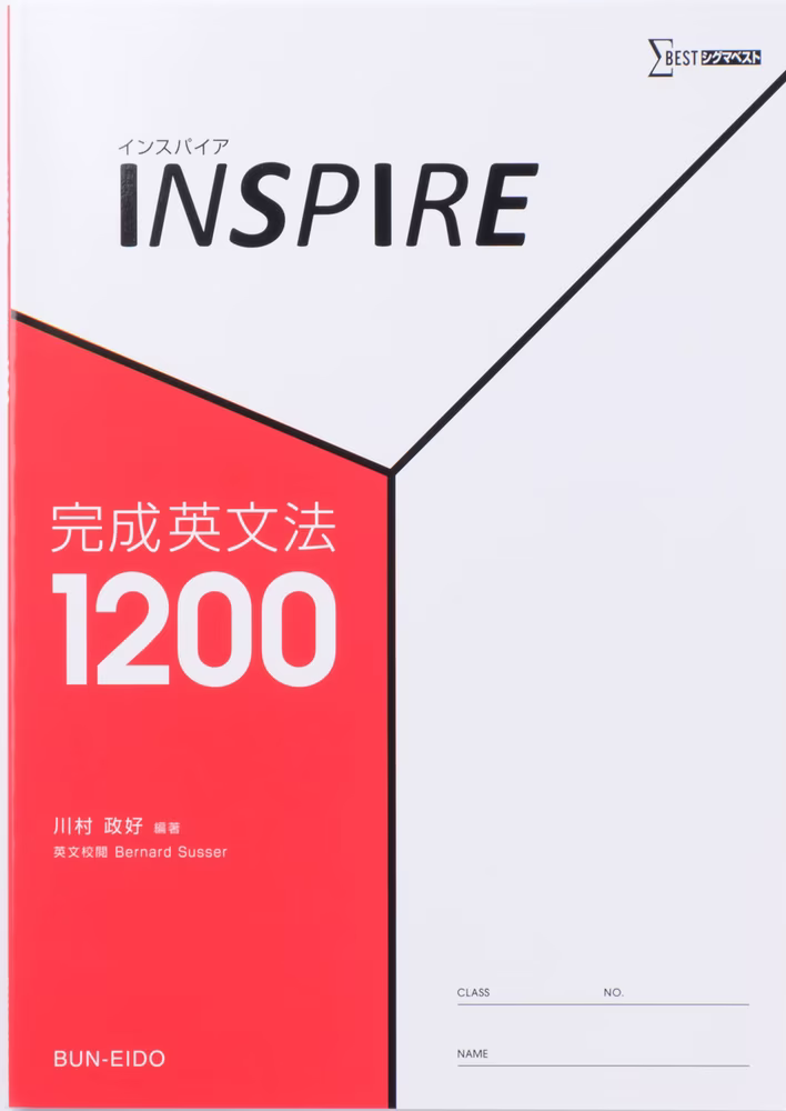 INSPIRE 完成英文法1200