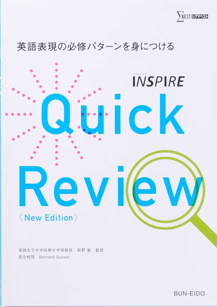 INSPIRE Quick Review 【New Edition】