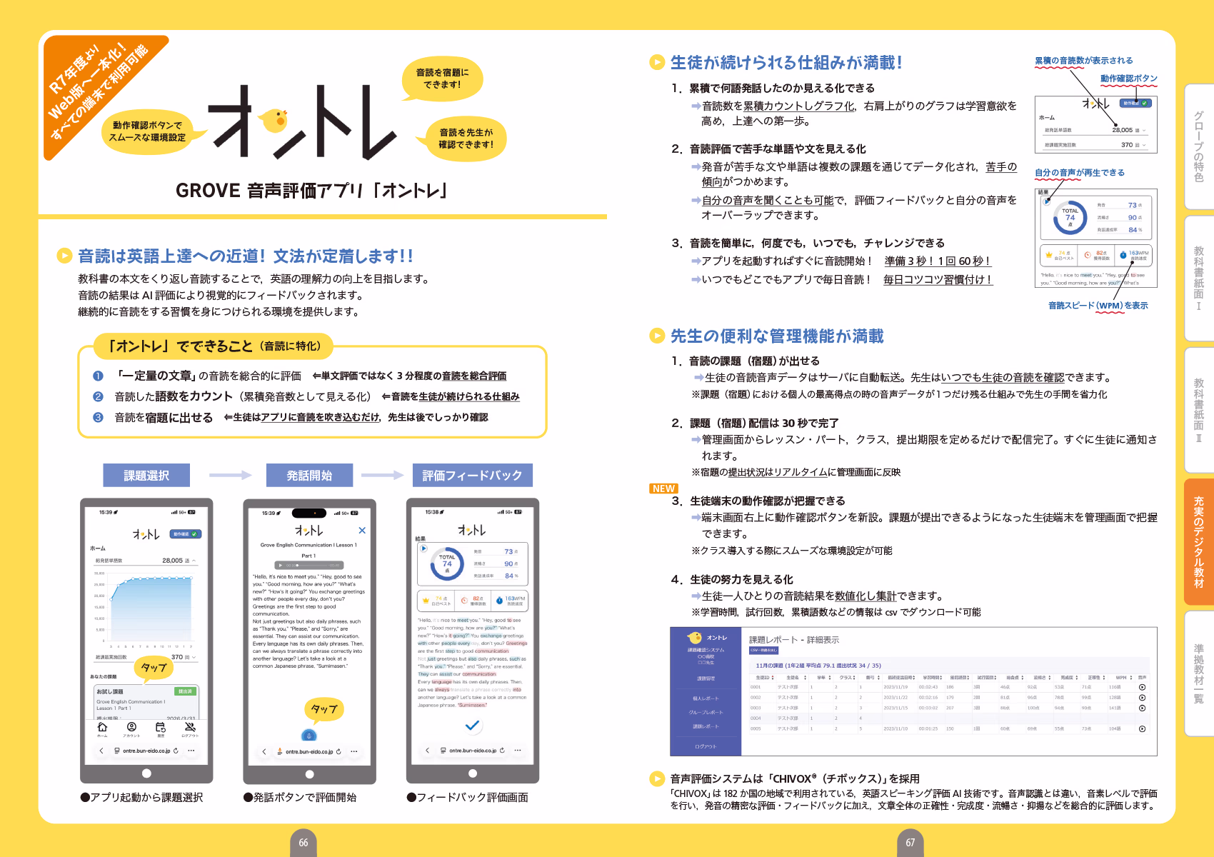 AI音読評価アプリ「オントレ」