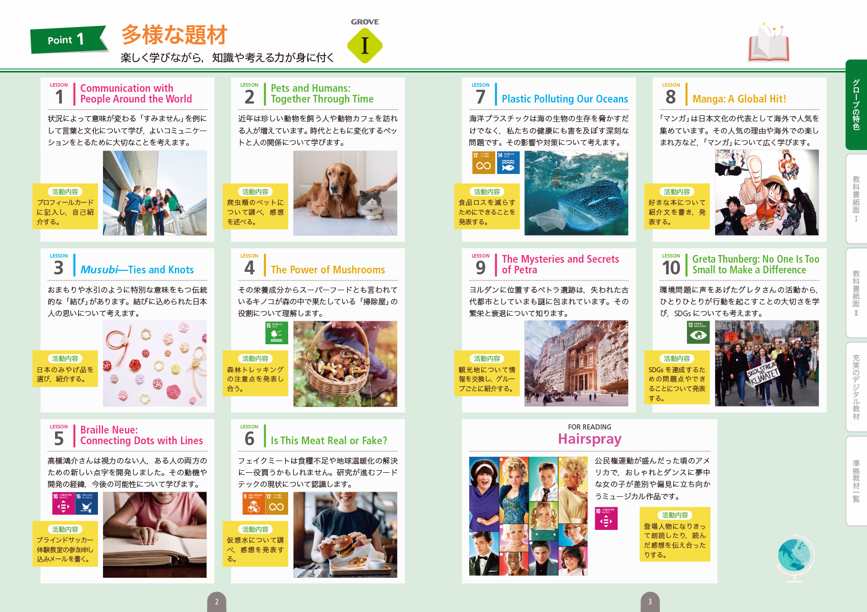 多様な題材(紙面イメージ)