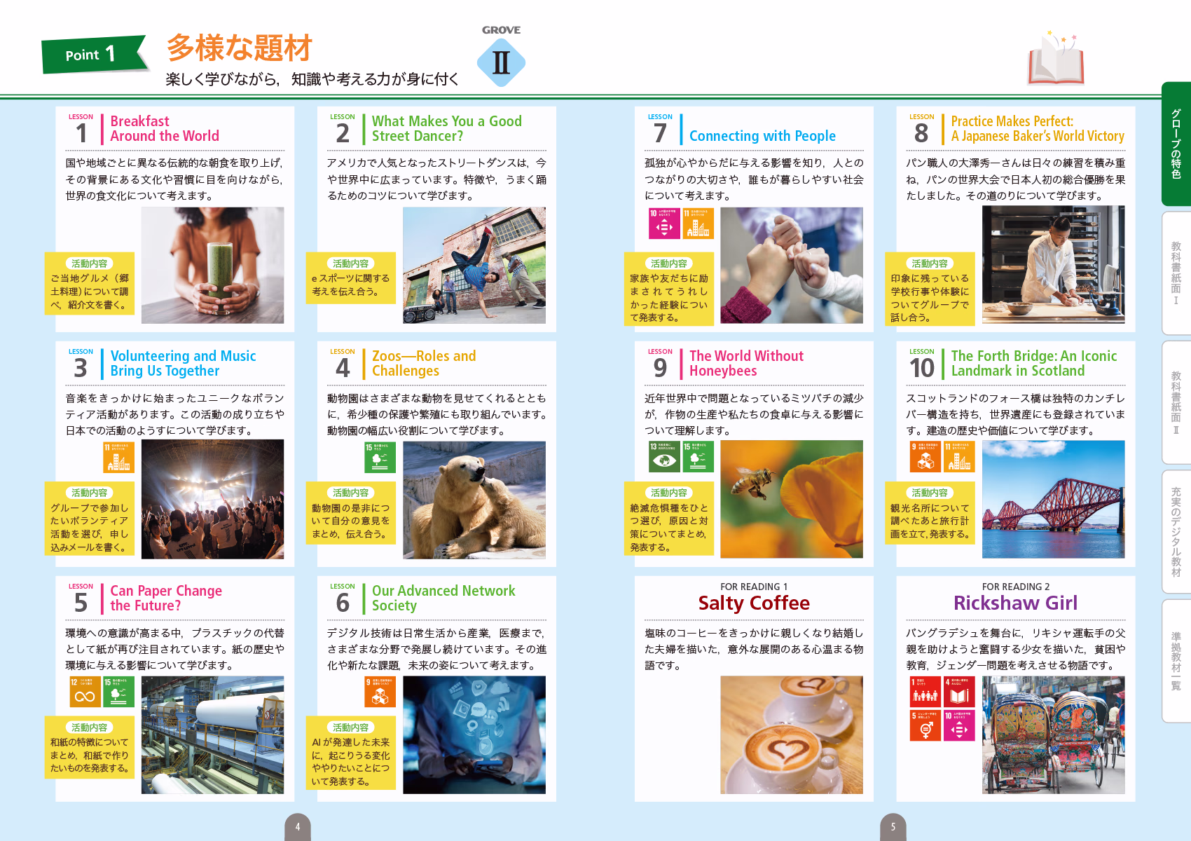 多様な題材(紙面イメージ)