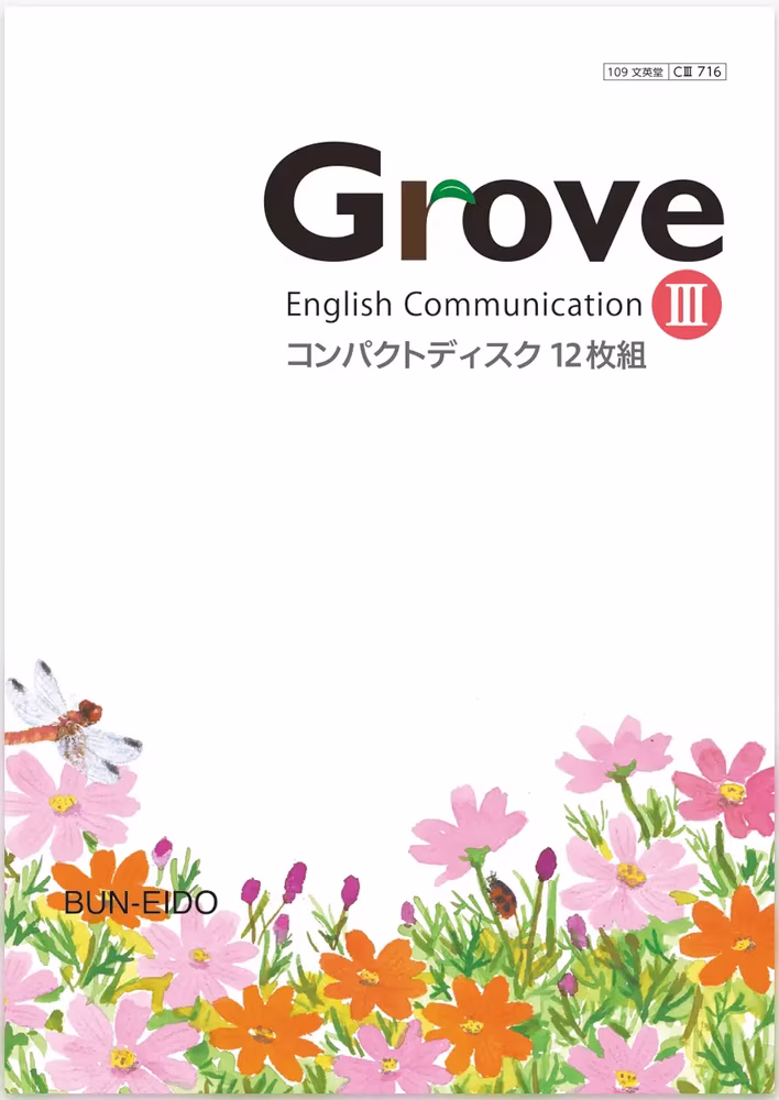 Grove English Communication III 指導用音声CD