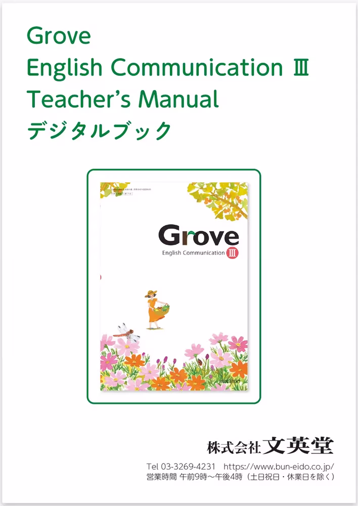 Grove English Communication III Teacher's Manual デジタルブック