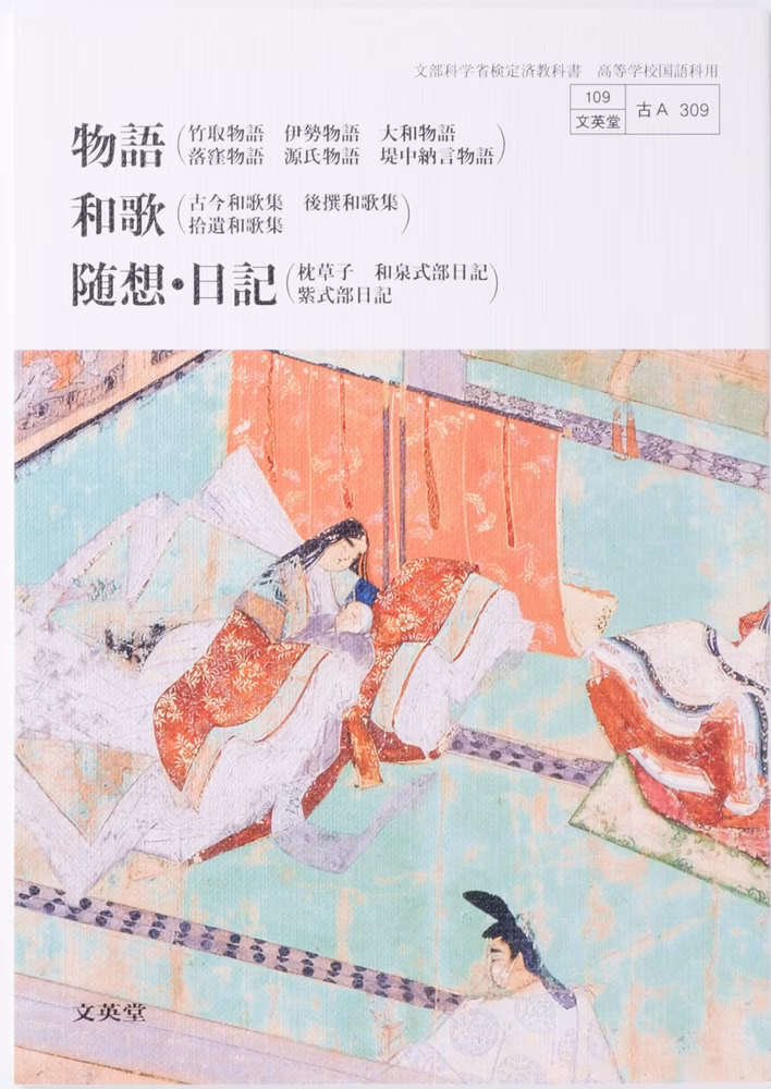 物語　和歌　随想・日記