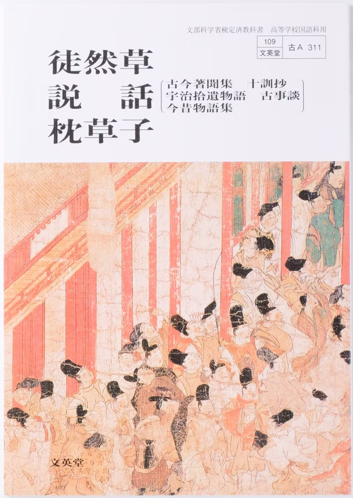 徒然草　説話　枕草子