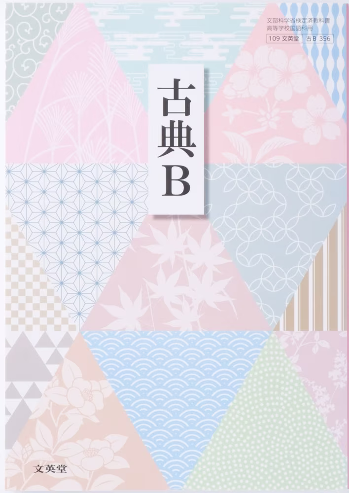 古典B