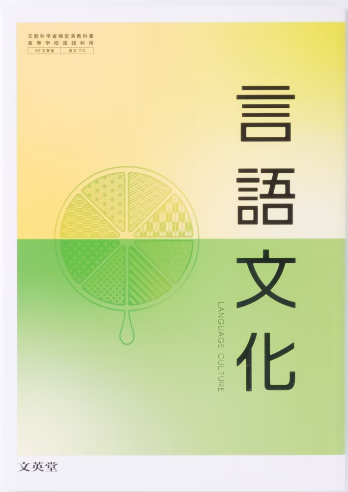 言語文化