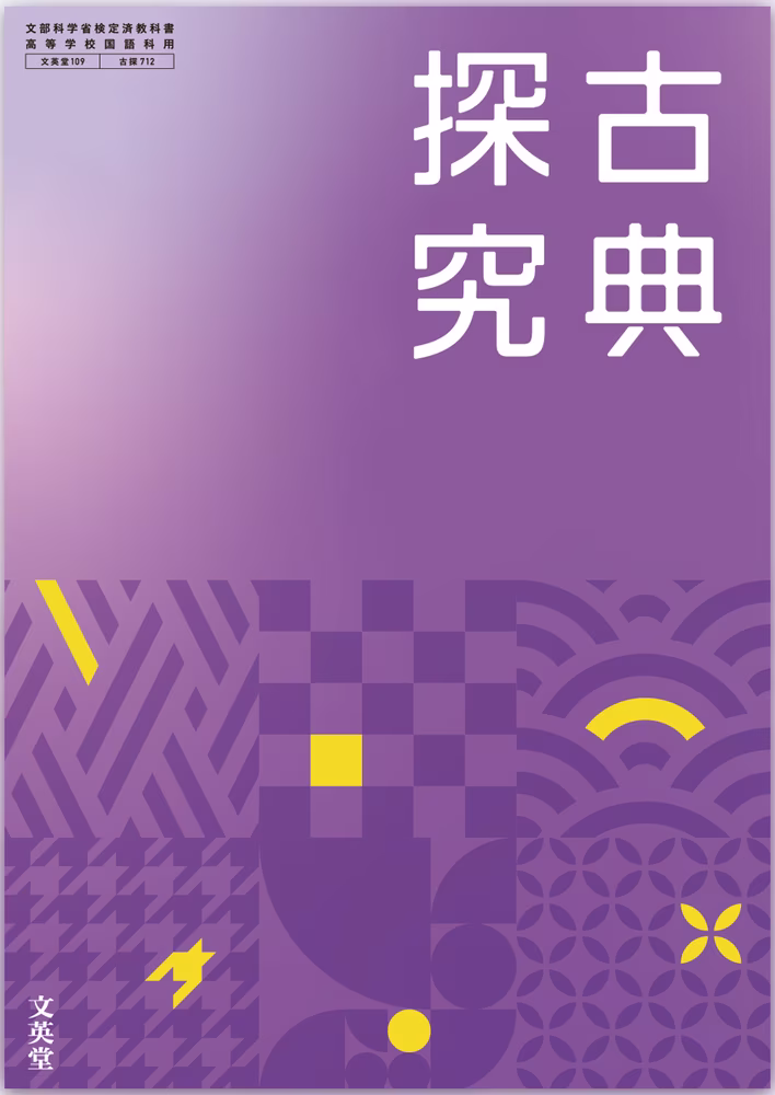 古典探究