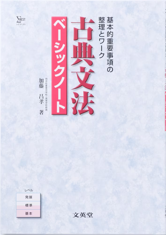 古典文法ベーシックノート