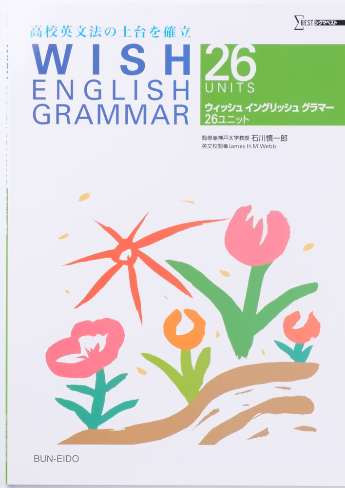 WISH ENGLISH GRAMMAR 26UNITS
