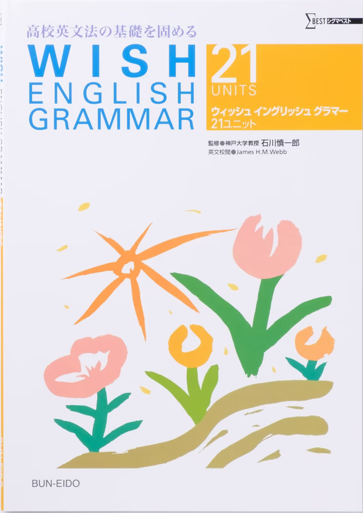 WISH ENGLISH GRAMMAR 21UNITS