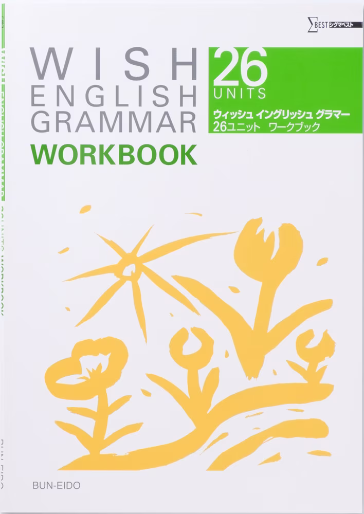 WISH ENGLISH GRAMMAR 26UNITS WORKBOOK
