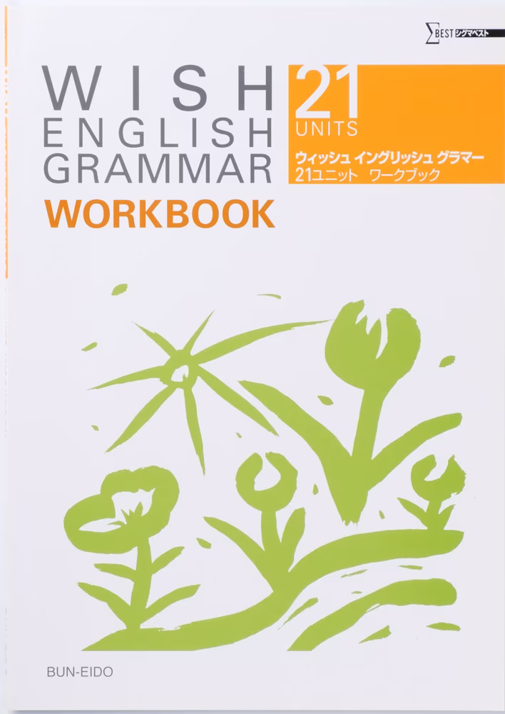 WISH ENGLISH GRAMMAR 21UNITS WORKBOOK