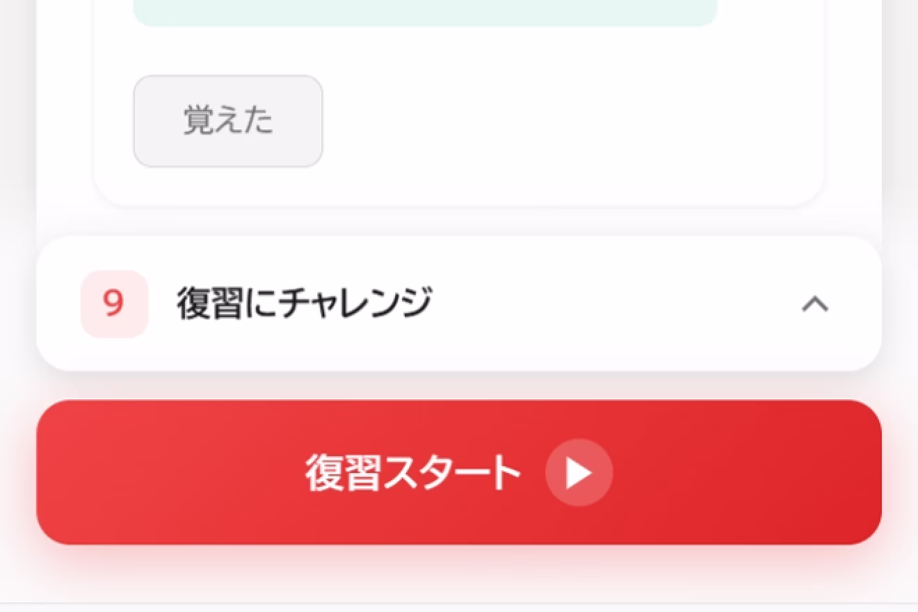 解答後に正誤を振り返る問題レビュー画面