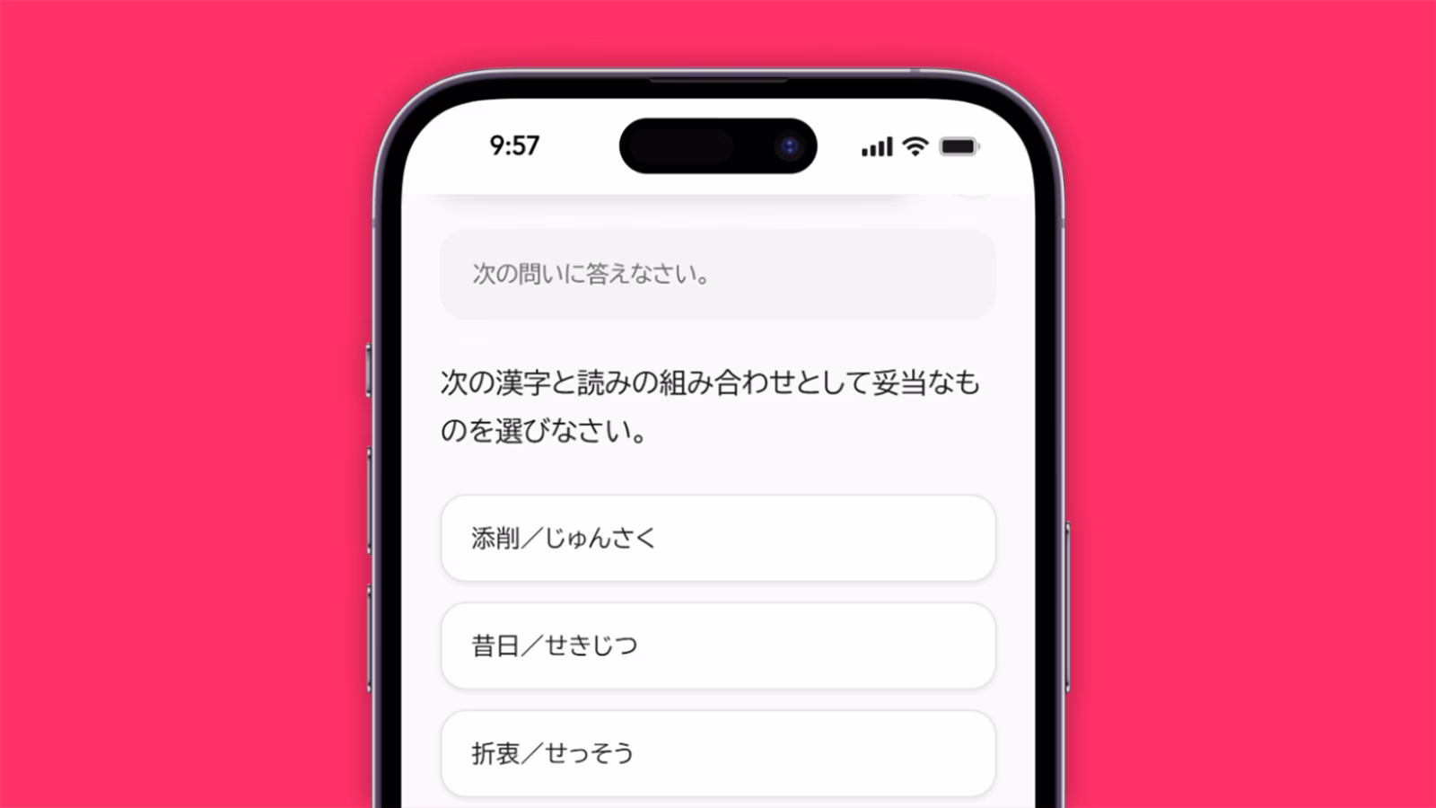 一問一答チャレンジ