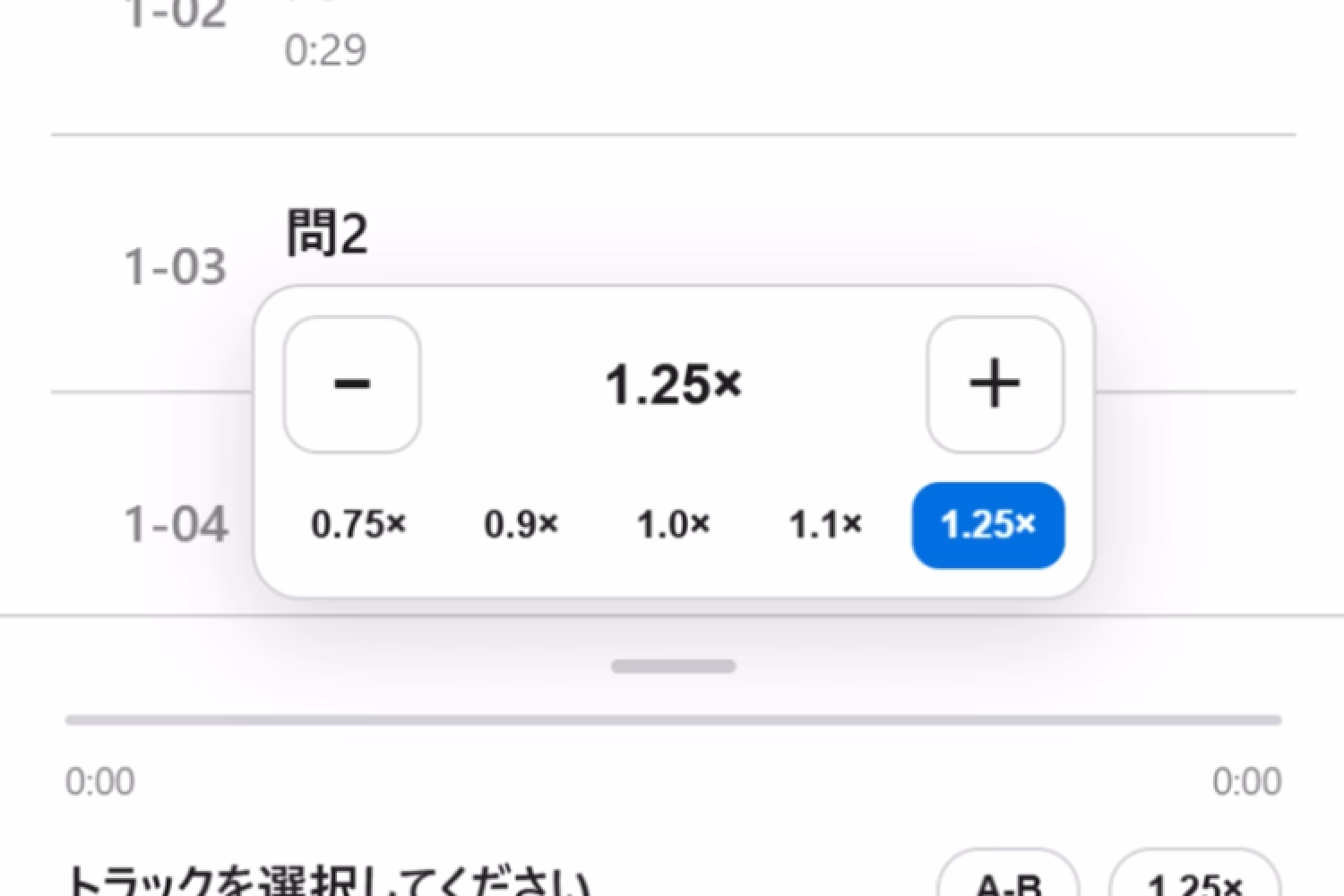 再生速度を変更するポップオーバー
