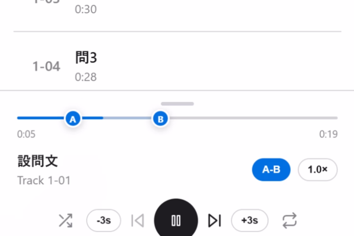 プログレスバー上にA地点・B地点を設定した画面