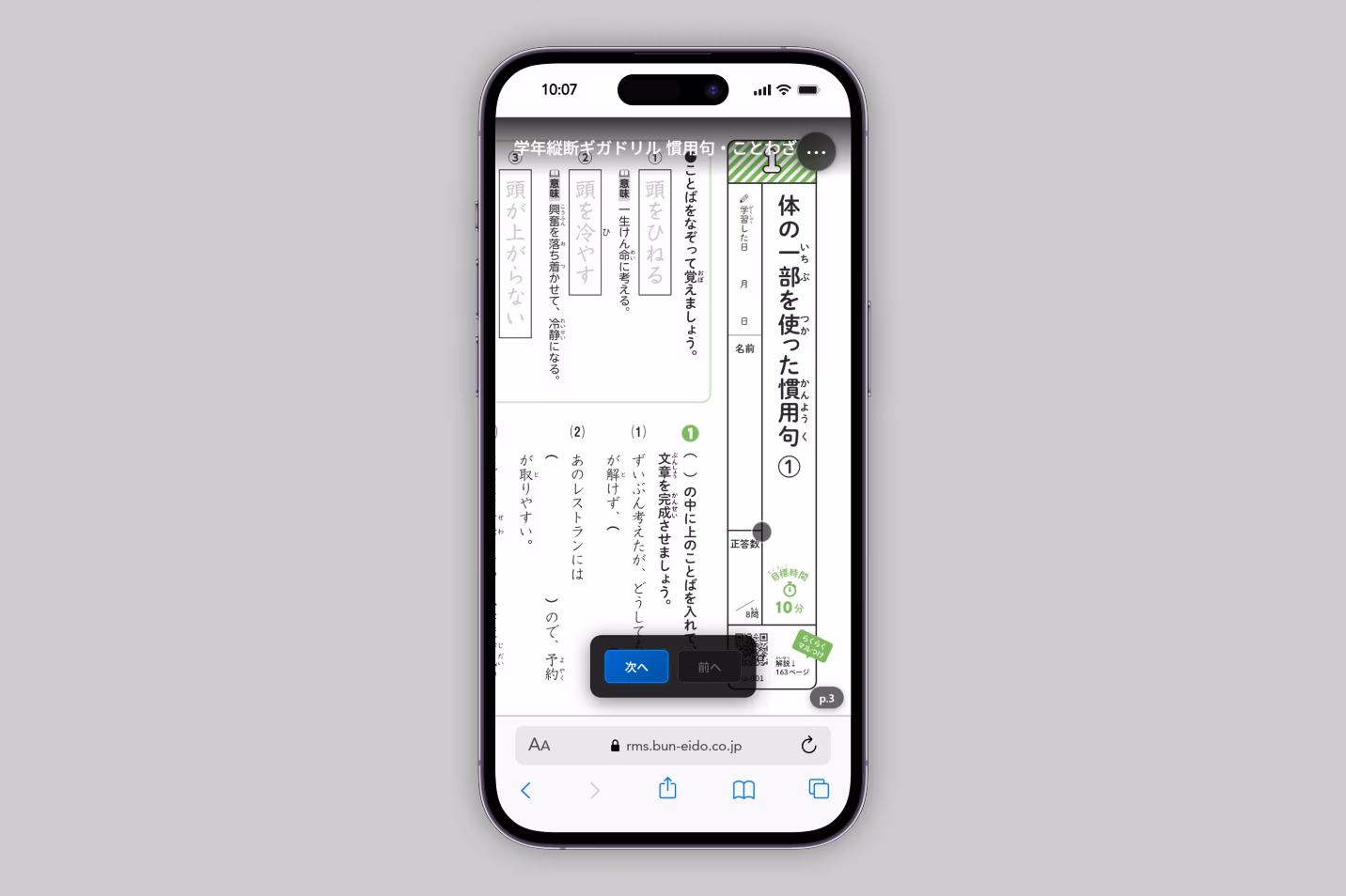 解答が書き込まれた紙面が表示された画面