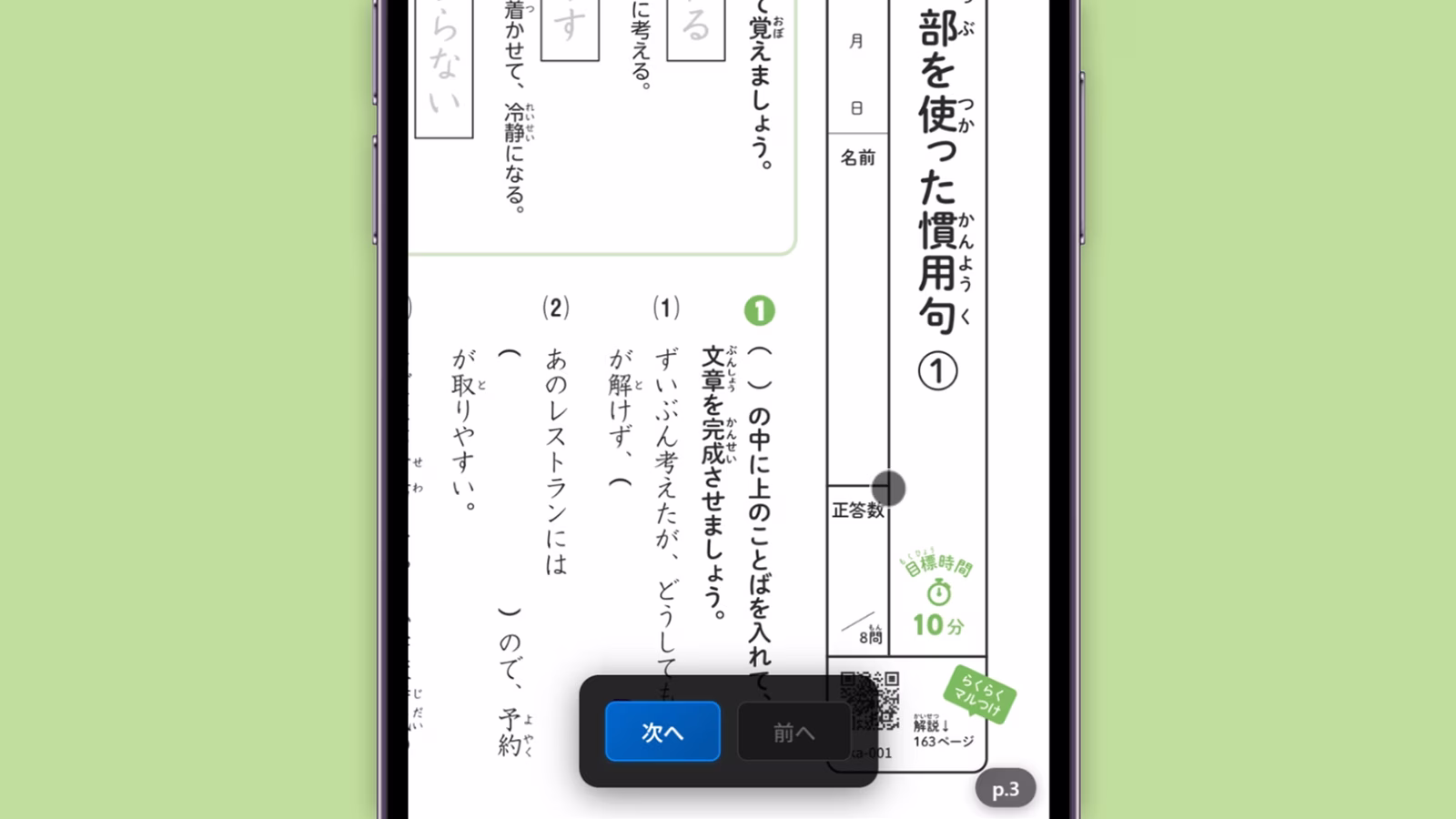 らくらくマルつけシステム