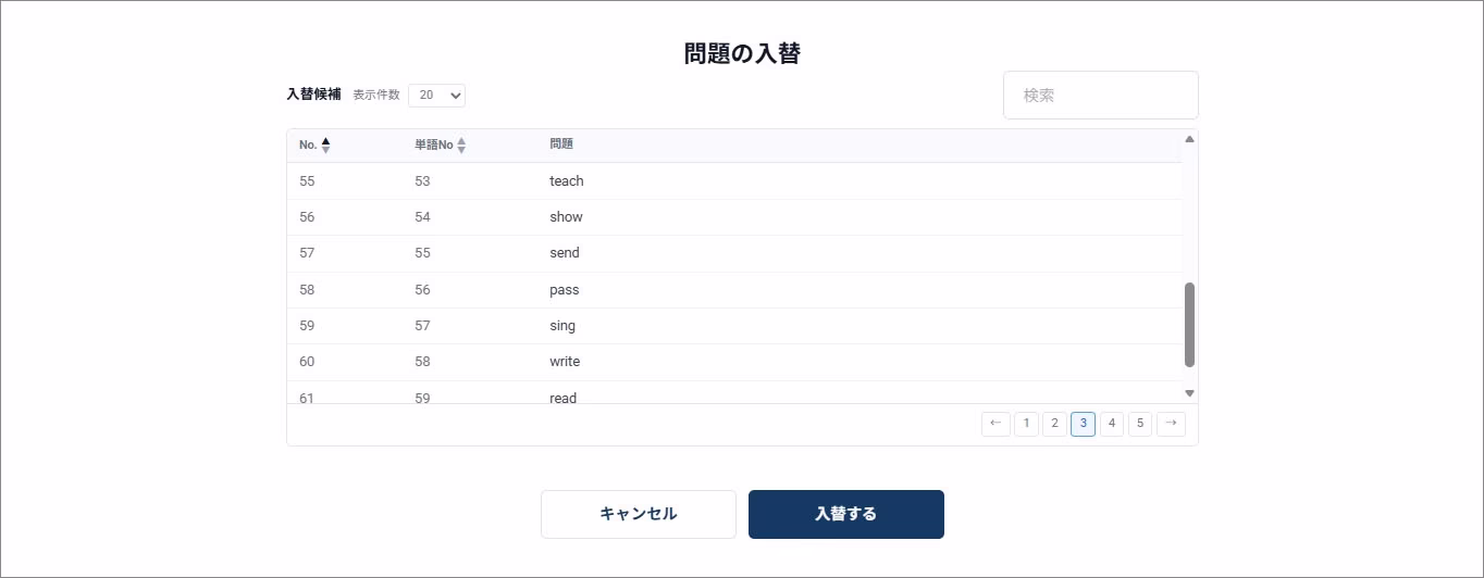 ドラッグ&ドロップで問題を編集する画面