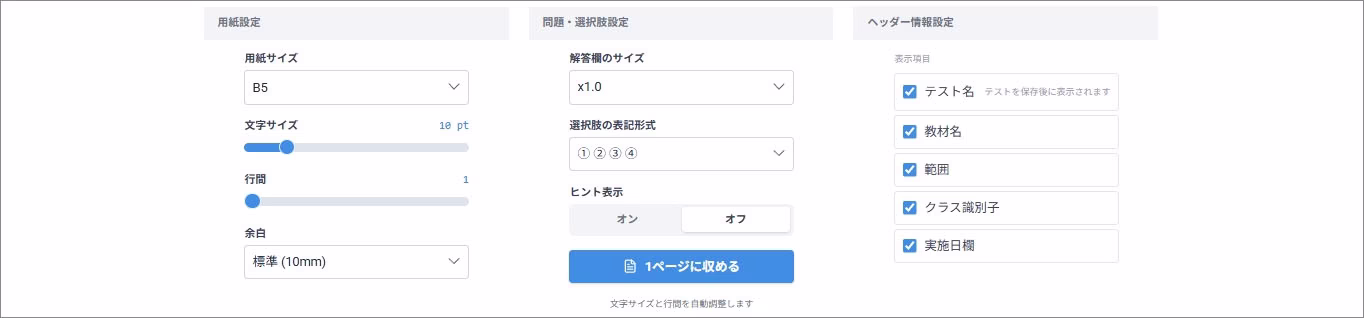 用紙や文字サイズなどを調整するレイアウト編集画面