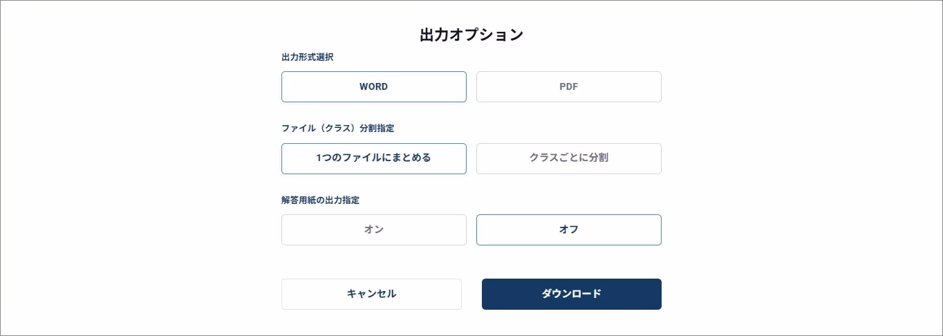 PDF や Word で出力する画面