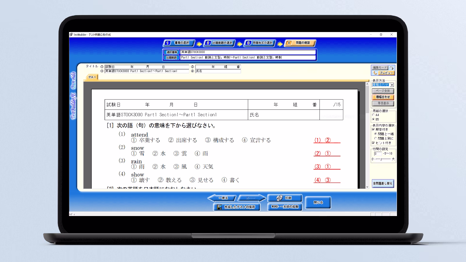 テストビルダー Windowsアプリ版