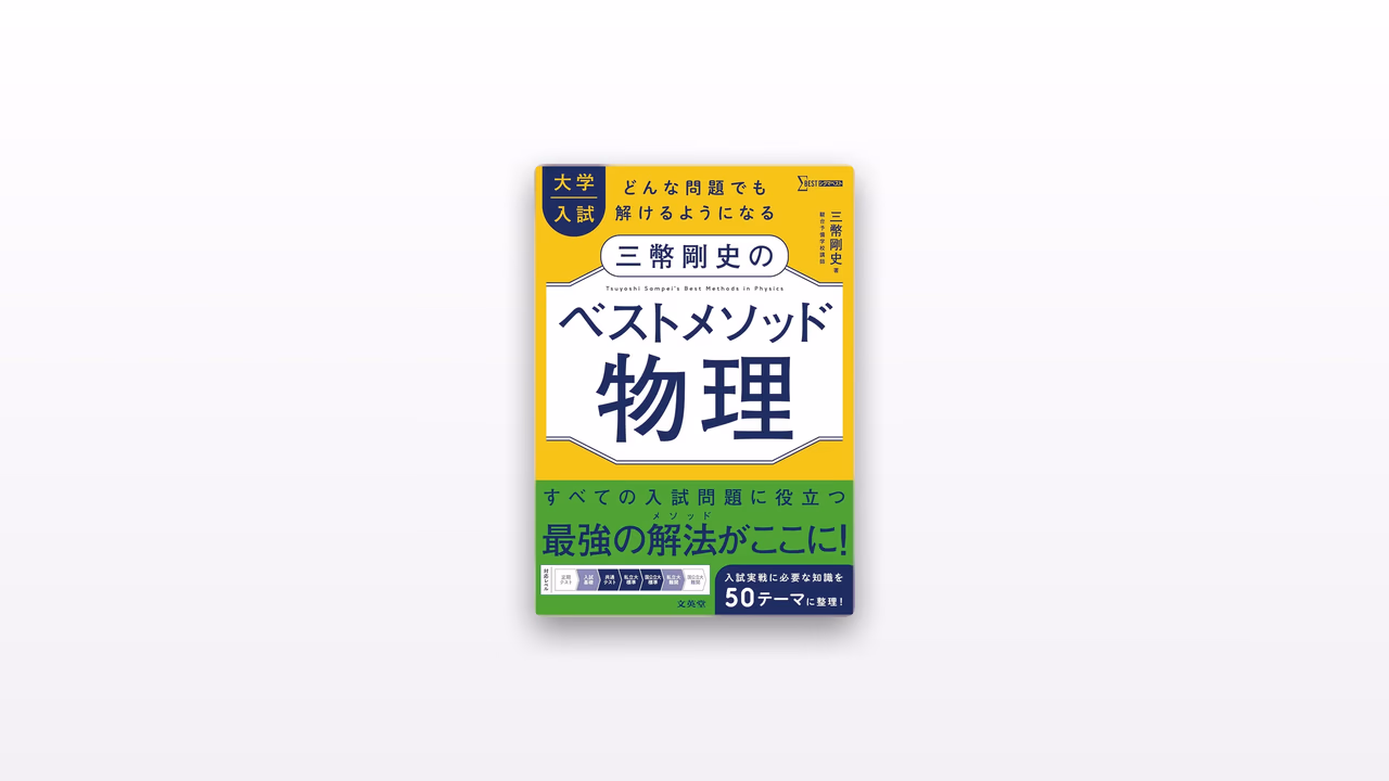 大学入試ベストメソッド