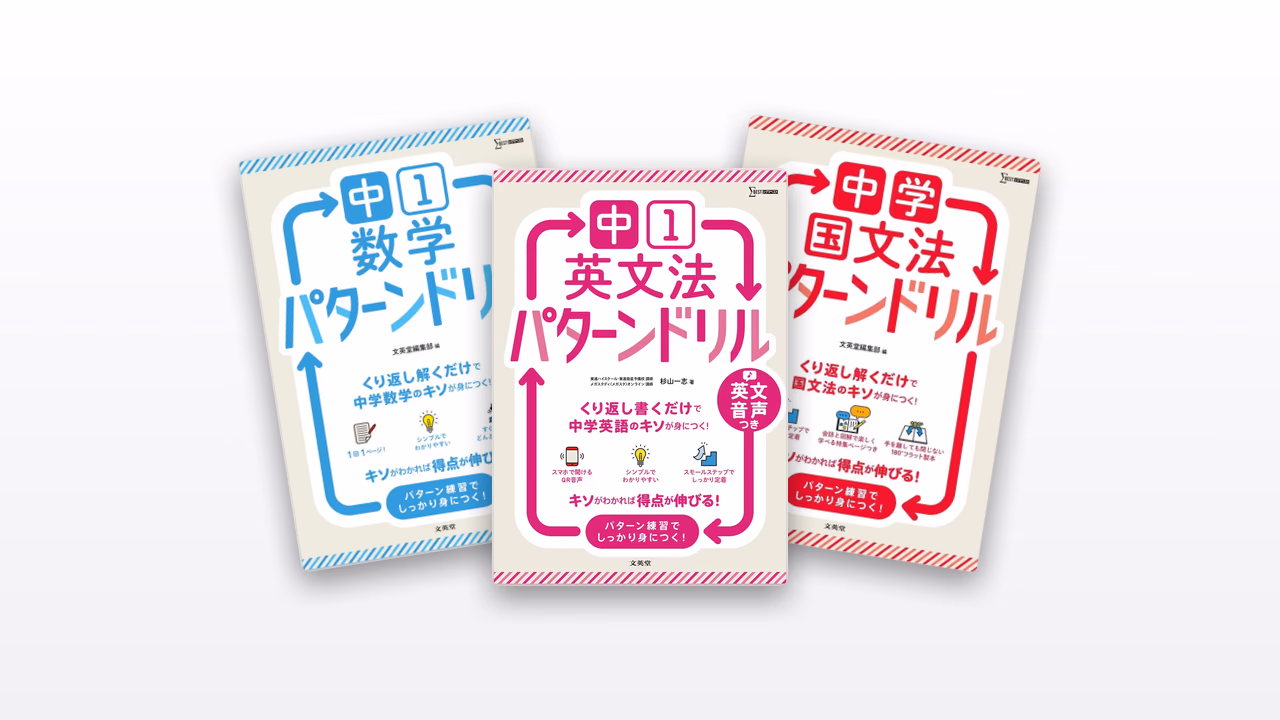 中学パターンドリル