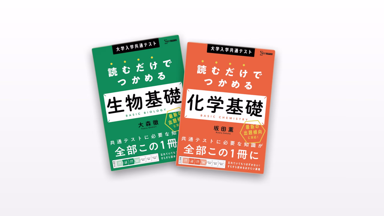 大学入学共通テスト 読むだけでつかめる