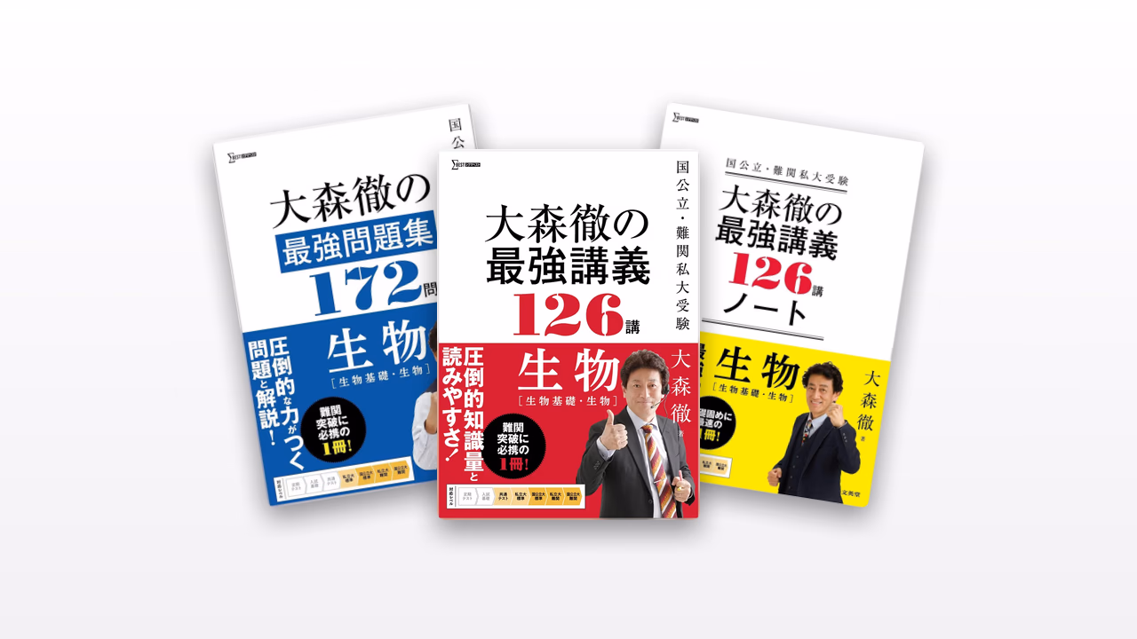 大森徹の最強講義