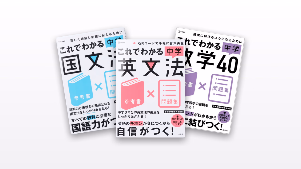 中学これでわかる