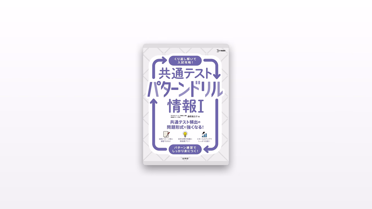 共通テストパターンドリル