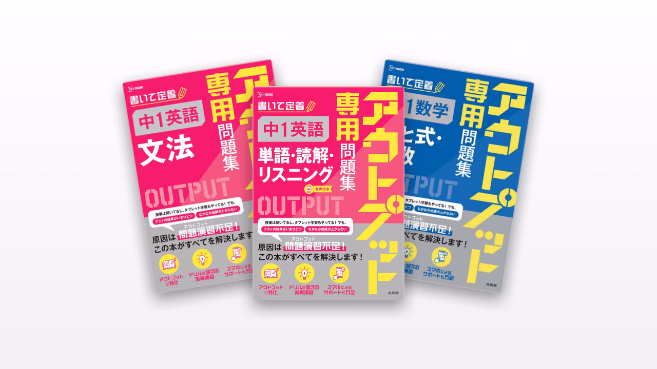 アウトプット専用問題集