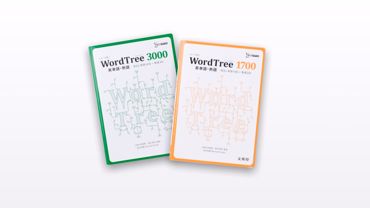 WordTree 英単語・熟語