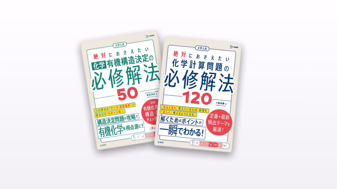大学入試 必修解法
