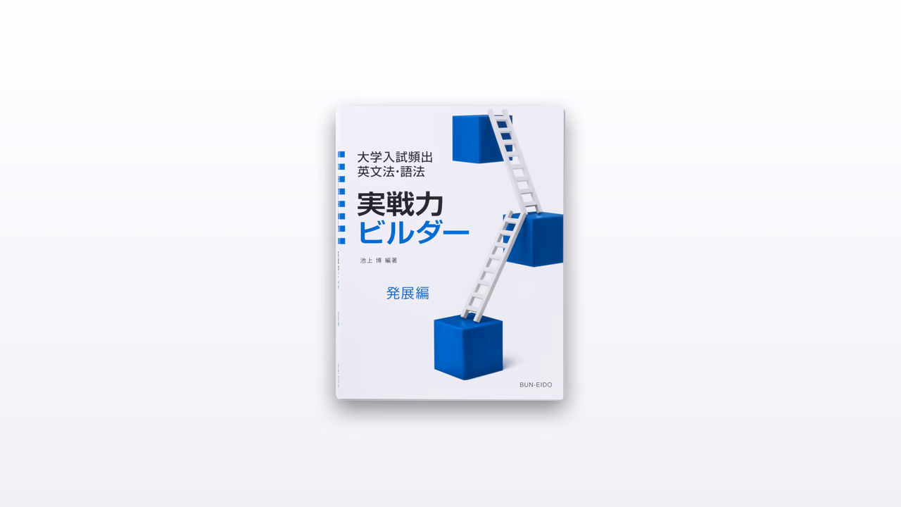 実戦力ビルダー