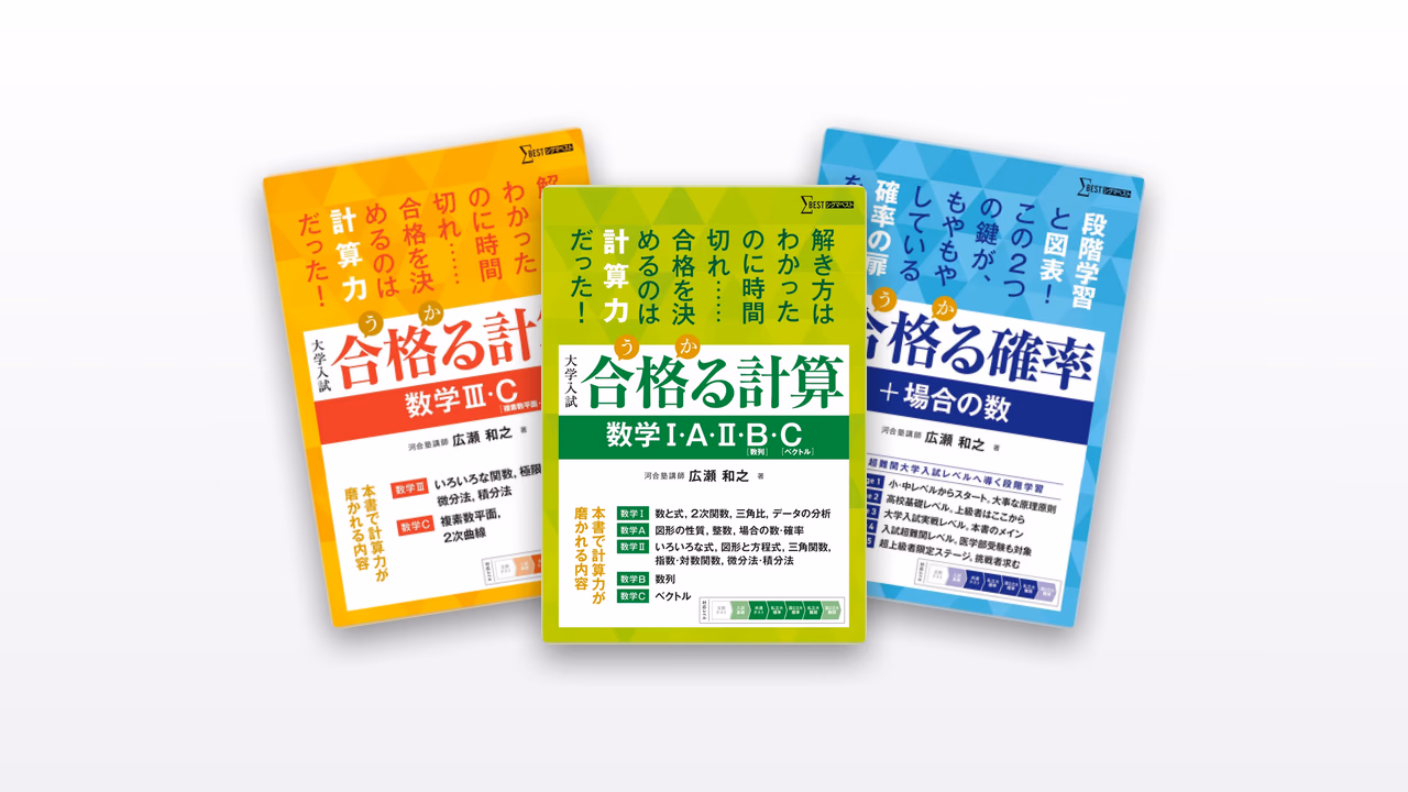 合格る数学