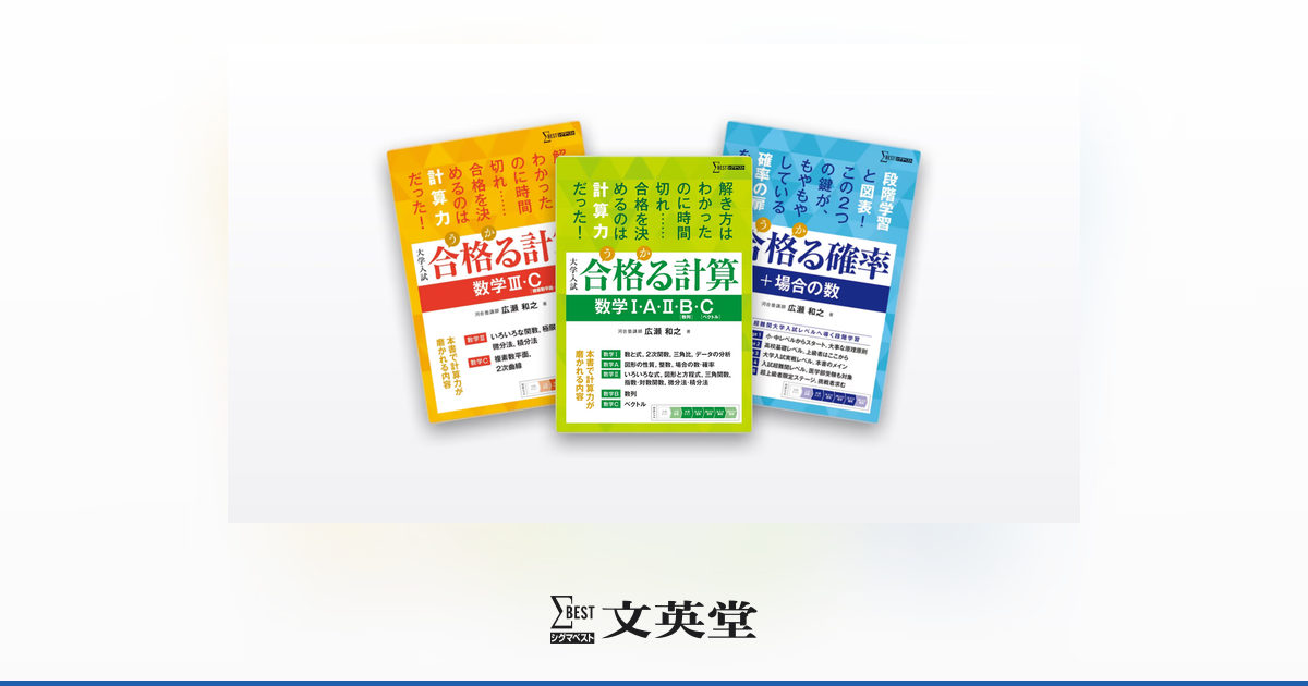合格る数学 | 市販参考書・問題集 | シグマベストの文英堂