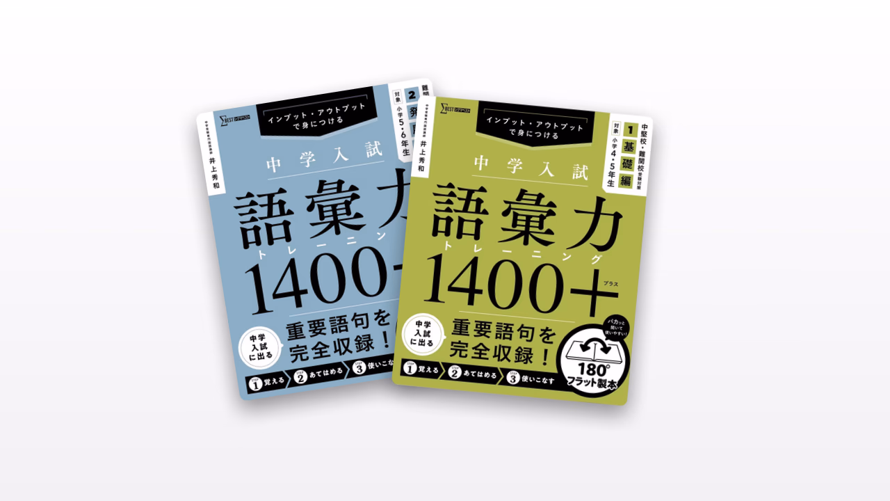 語彙力トレーニング