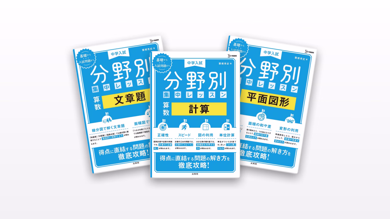 分野別 集中レッスン