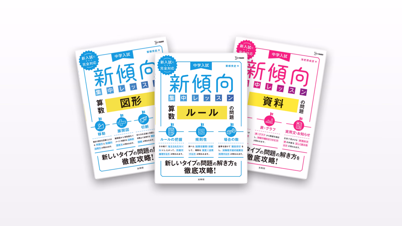 新傾向集中レッスン