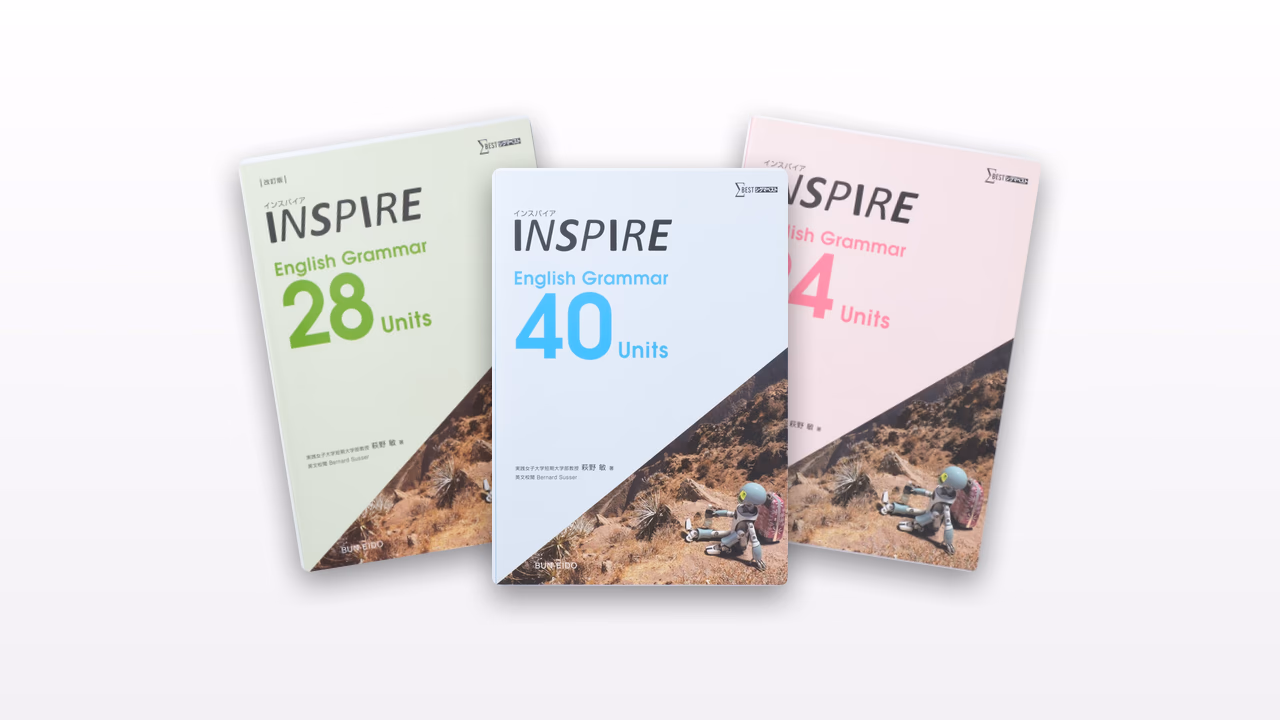 INSPIRE 総合英語